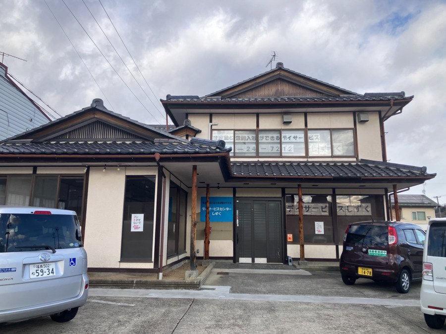 デイサービスセンターしずくの施設外観
